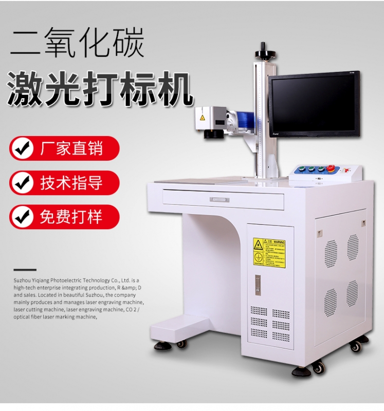 二氧化碳激光打标机