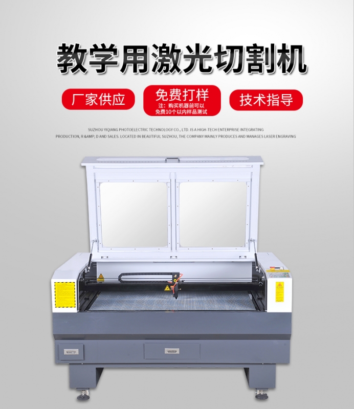 教学用激光切割机